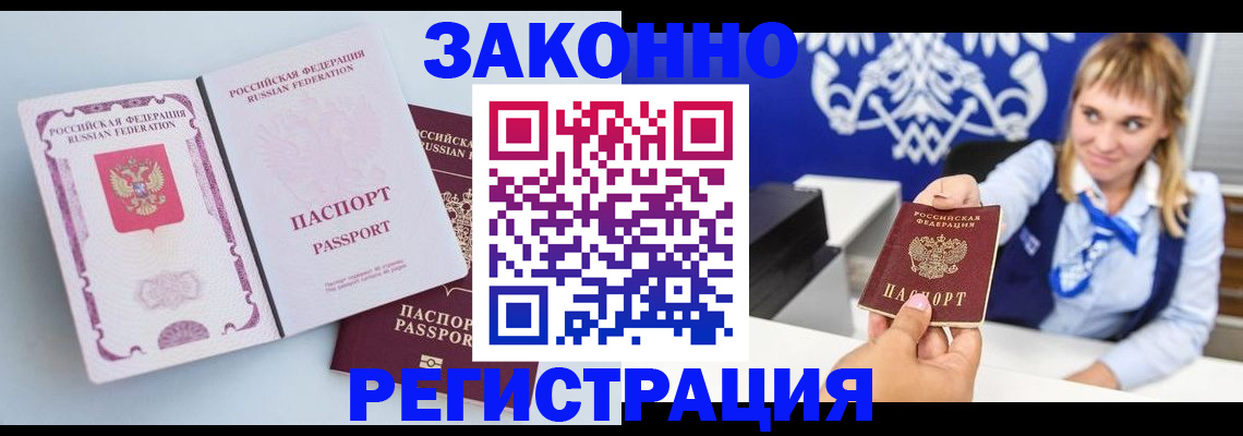 временная регистрация для всех в Белой Холунице