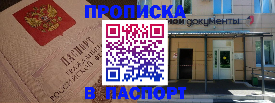 прописка регистрация в Белой Холунице