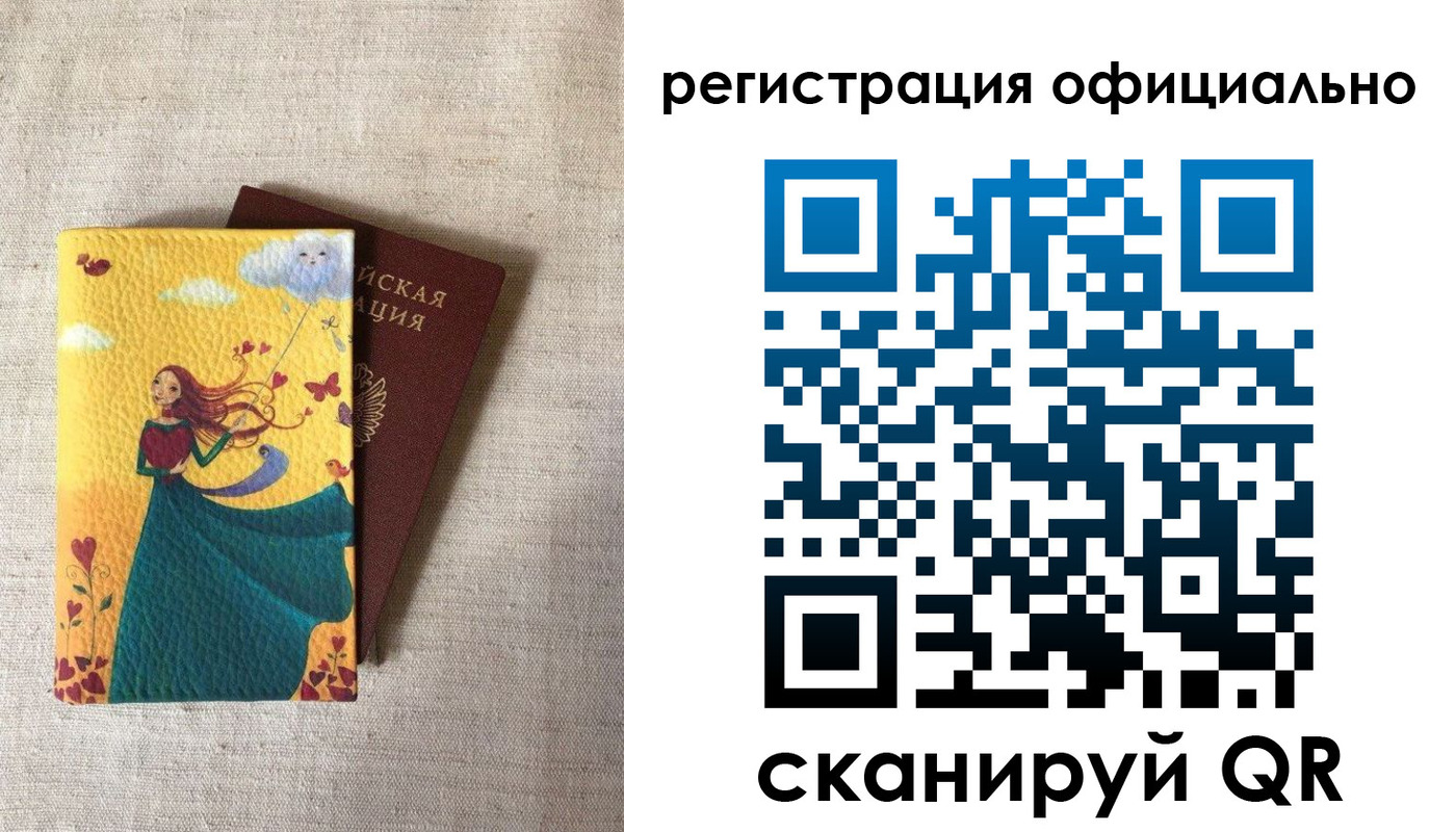 временная регистрация купить в Белой Холунице