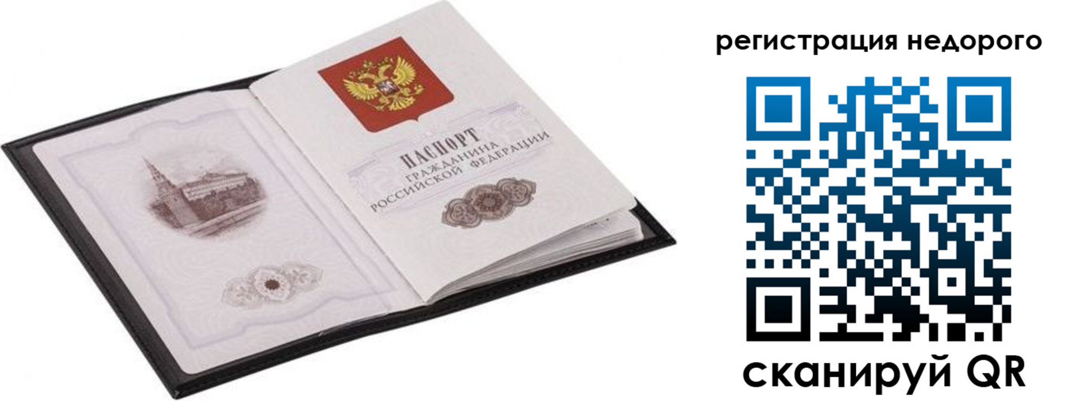 прописка штамп в Белой Холунице