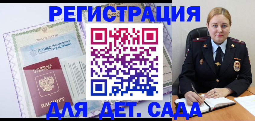 регистрация в Белой Холунице