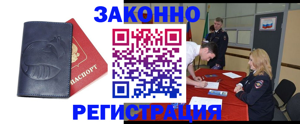 прописка штамп в Белой Холунице