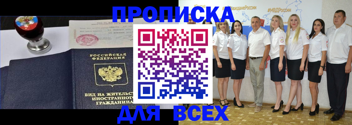 прописка штамп в Белой Холунице